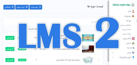 آموزش ۱۹ - LMS2: نحوه حل مشکل پیش‌نیازها و آزمون
